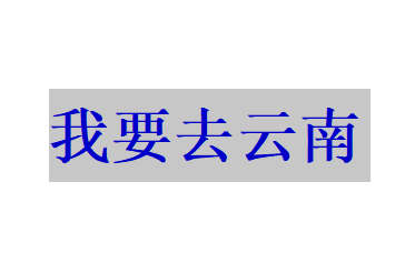 自驾游到云南各主要旅游城市，可拼车可包车